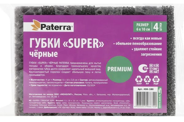 Губки кухонные, SUPER черные, 4шт, PATERRA, (406-180)